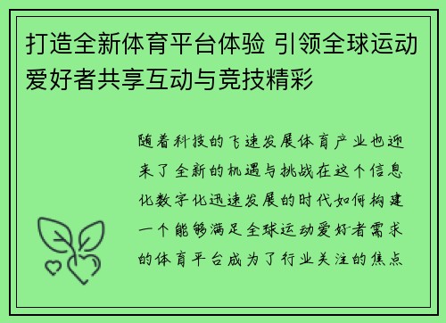 打造全新体育平台体验 引领全球运动爱好者共享互动与竞技精彩