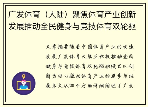 广发体育（大陆）聚焦体育产业创新发展推动全民健身与竞技体育双轮驱动模式