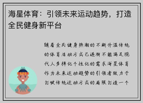 海星体育：引领未来运动趋势，打造全民健身新平台