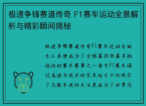 极速争锋赛道传奇 F1赛车运动全景解析与精彩瞬间揭秘