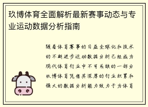 玖博体育全面解析最新赛事动态与专业运动数据分析指南