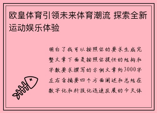 欧皇体育引领未来体育潮流 探索全新运动娱乐体验