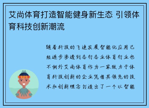 艾尚体育打造智能健身新生态 引领体育科技创新潮流