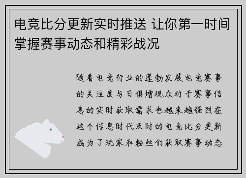 电竞比分更新实时推送 让你第一时间掌握赛事动态和精彩战况