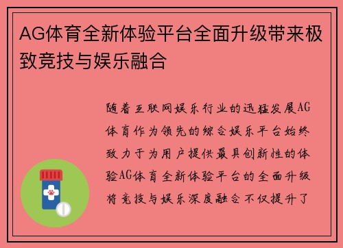 AG体育全新体验平台全面升级带来极致竞技与娱乐融合