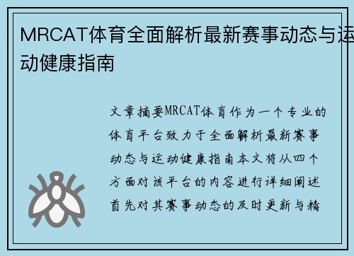 MRCAT体育全面解析最新赛事动态与运动健康指南