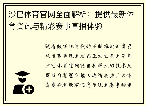 沙巴体育官网全面解析：提供最新体育资讯与精彩赛事直播体验