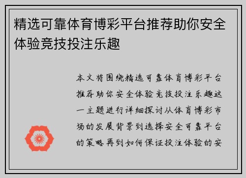 精选可靠体育博彩平台推荐助你安全体验竞技投注乐趣