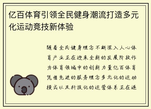亿百体育引领全民健身潮流打造多元化运动竞技新体验