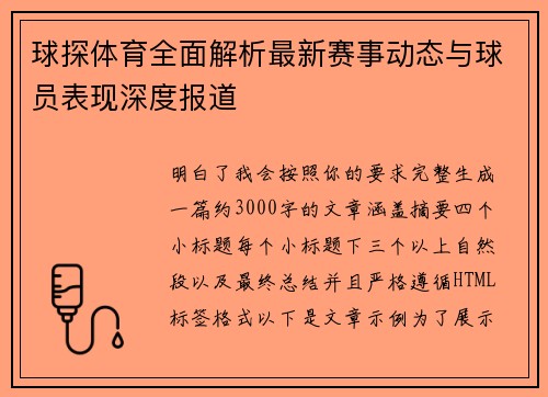 球探体育全面解析最新赛事动态与球员表现深度报道