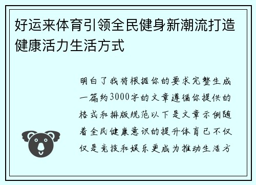 好运来体育引领全民健身新潮流打造健康活力生活方式