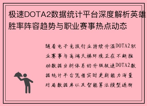 极速DOTA2数据统计平台深度解析英雄胜率阵容趋势与职业赛事热点动态