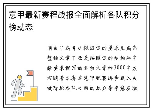 意甲最新赛程战报全面解析各队积分榜动态
