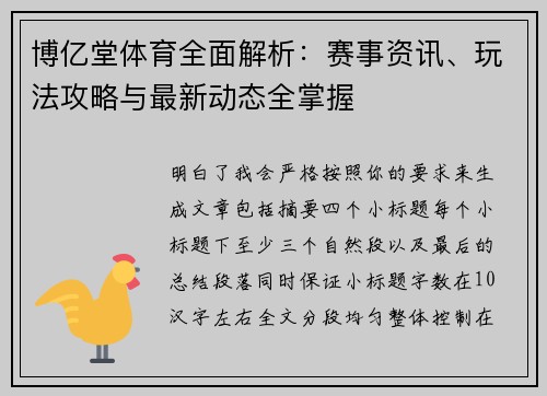 博亿堂体育全面解析：赛事资讯、玩法攻略与最新动态全掌握