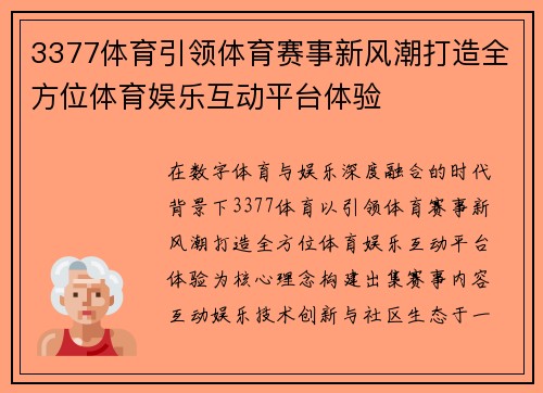 3377体育引领体育赛事新风潮打造全方位体育娱乐互动平台体验