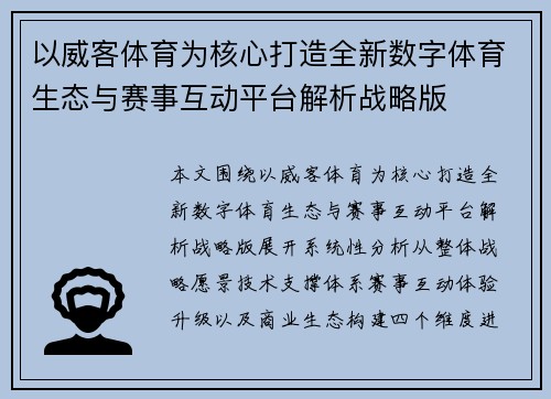 以威客体育为核心打造全新数字体育生态与赛事互动平台解析战略版