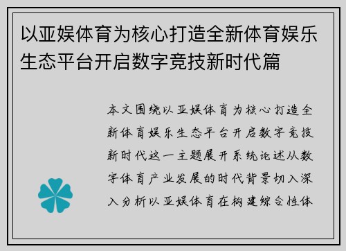 以亚娱体育为核心打造全新体育娱乐生态平台开启数字竞技新时代篇