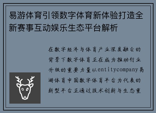 易游体育引领数字体育新体验打造全新赛事互动娱乐生态平台解析