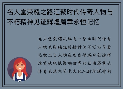 名人堂荣耀之路汇聚时代传奇人物与不朽精神见证辉煌篇章永恒记忆