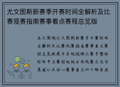 尤文图斯新赛季开赛时间全解析及比赛观赛指南赛事看点赛程总览版