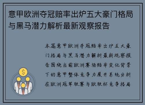 意甲欧洲夺冠赔率出炉五大豪门格局与黑马潜力解析最新观察报告 意甲欧洲夺冠赔率出炉五大豪门格局与黑马潜力解析最新观察报告